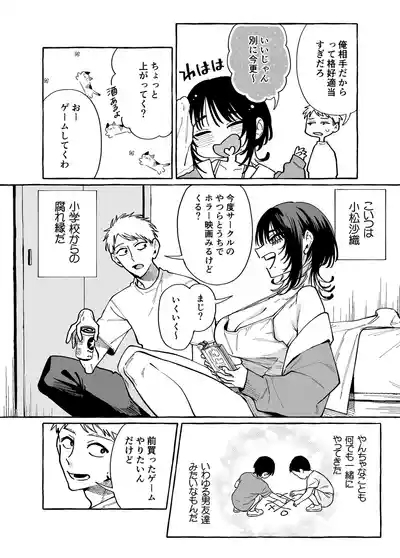 ヌキトモダチ 前編 3