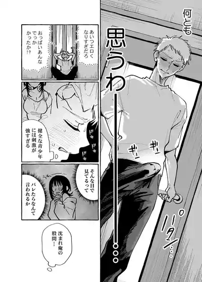 ヌキトモダチ 前編 5