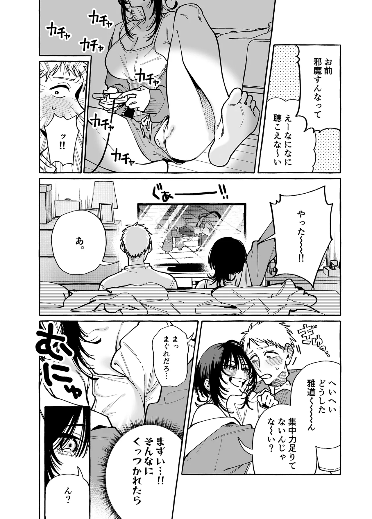 ヌキトモダチ 前編 - Page 7