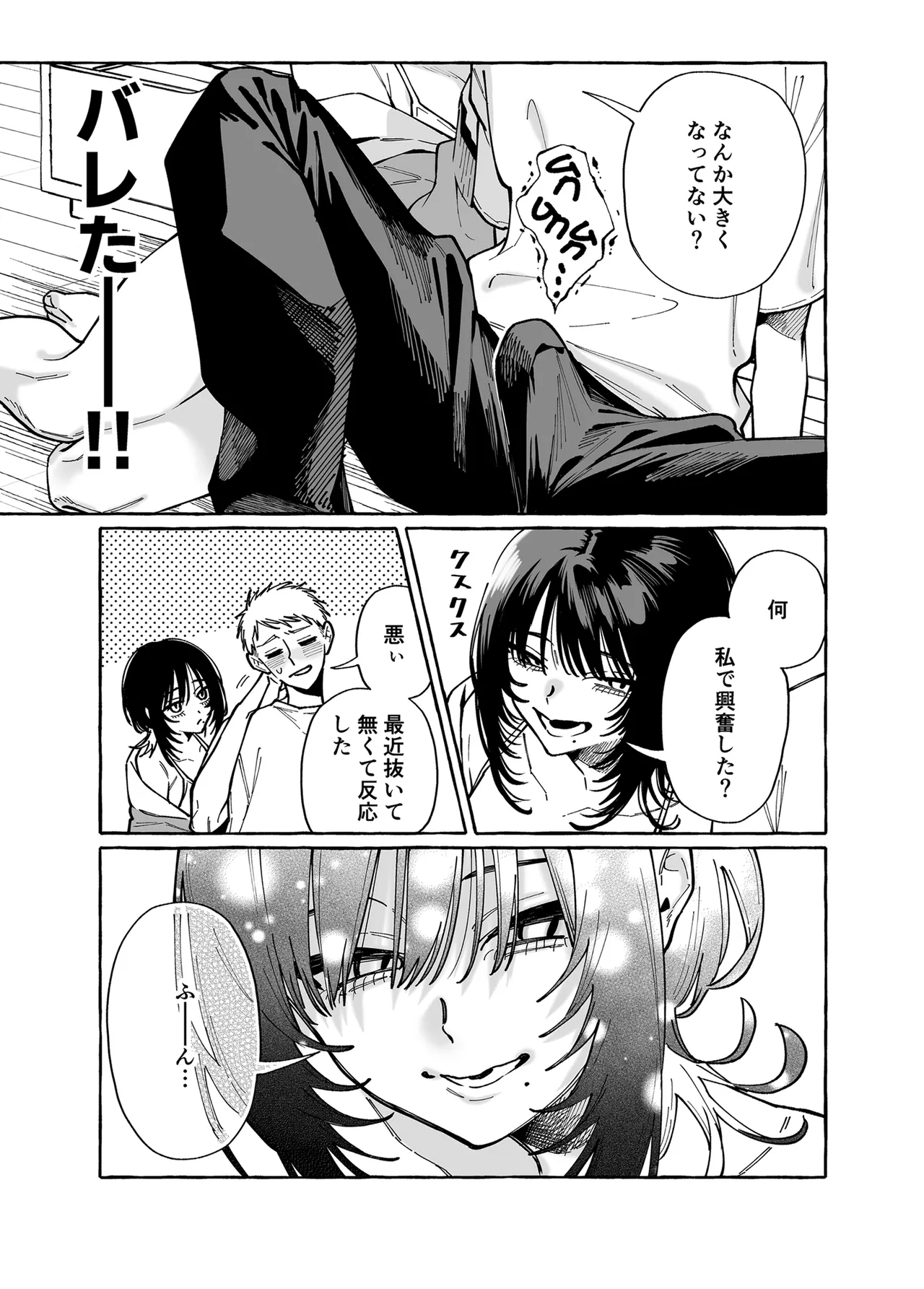 ヌキトモダチ 前編 - Page 8