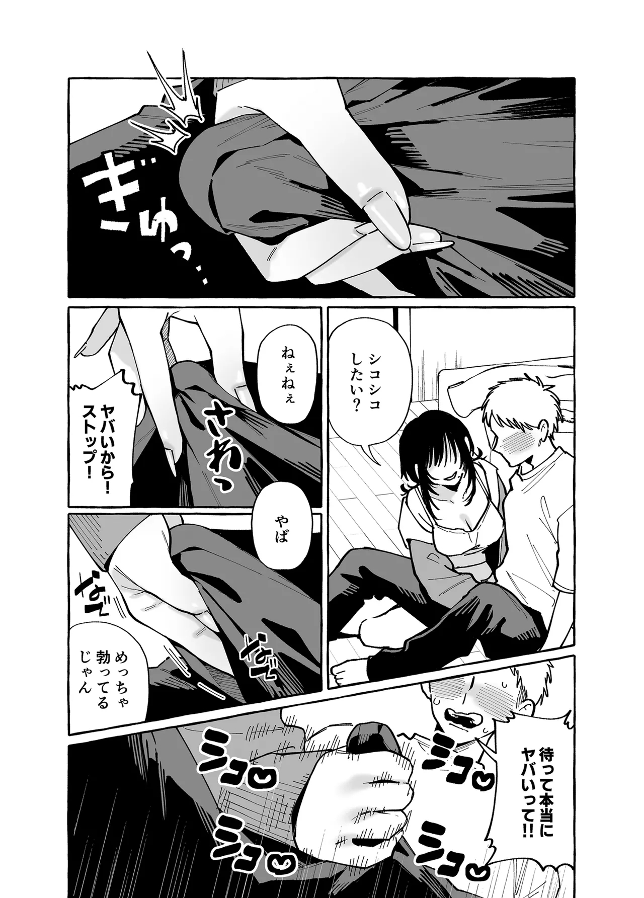 ヌキトモダチ 前編 - Page 9