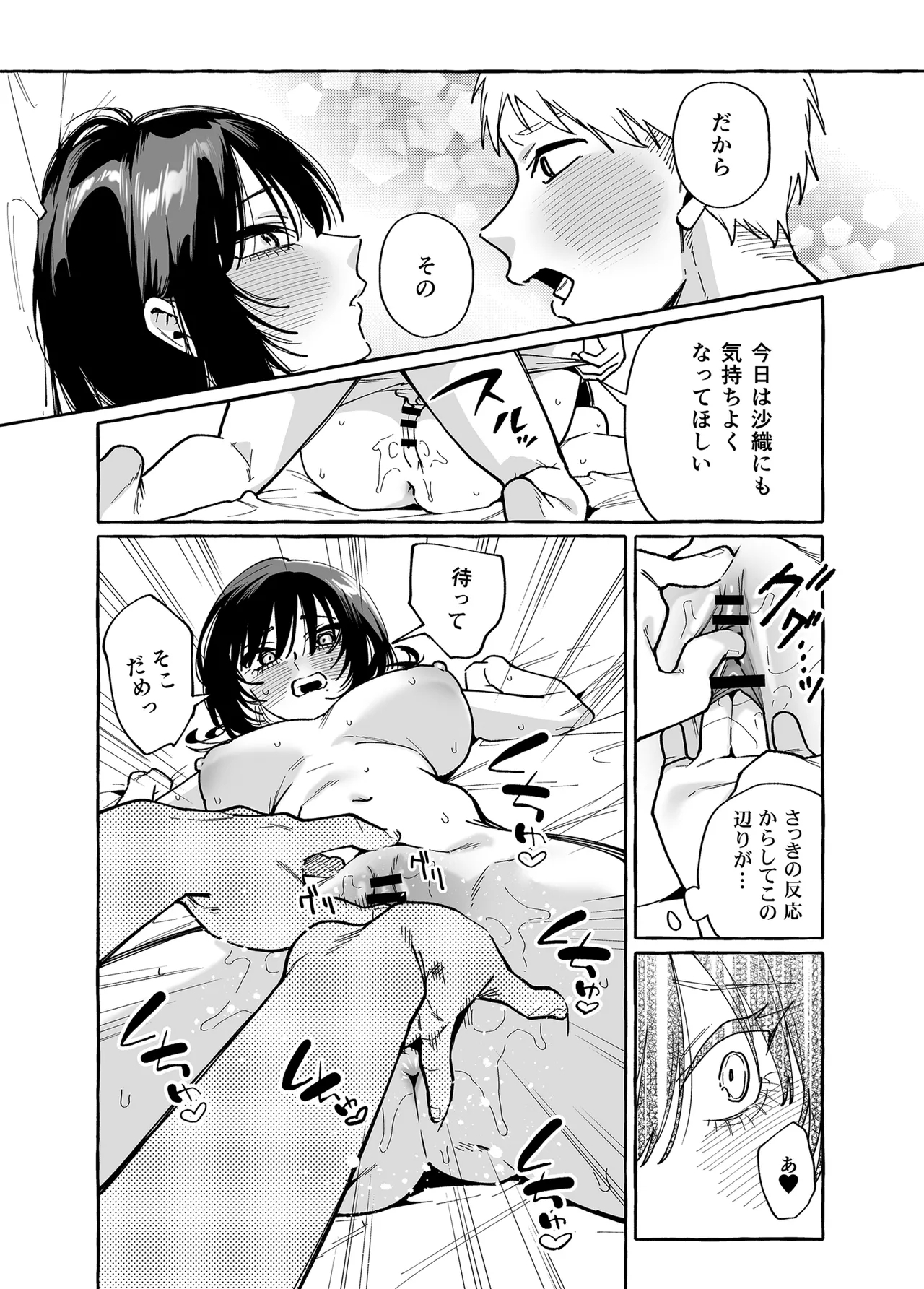 ヌキトモダチ 後編 - Page 11