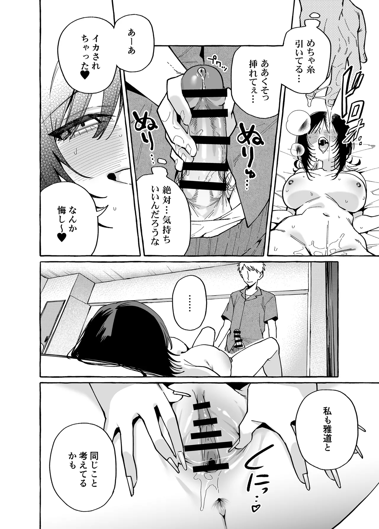 ヌキトモダチ 後編 - Page 13
