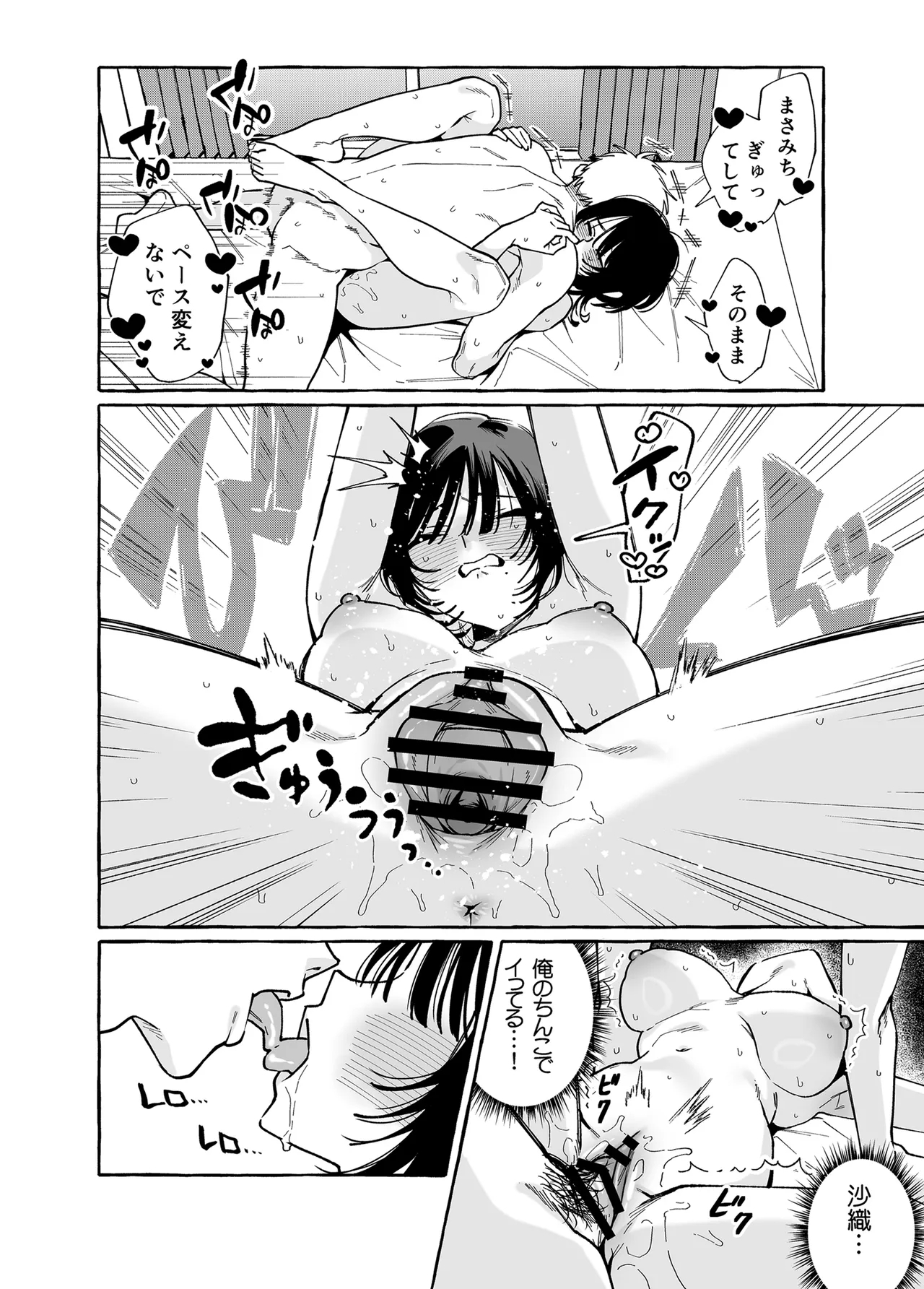 ヌキトモダチ 後編 - Page 19