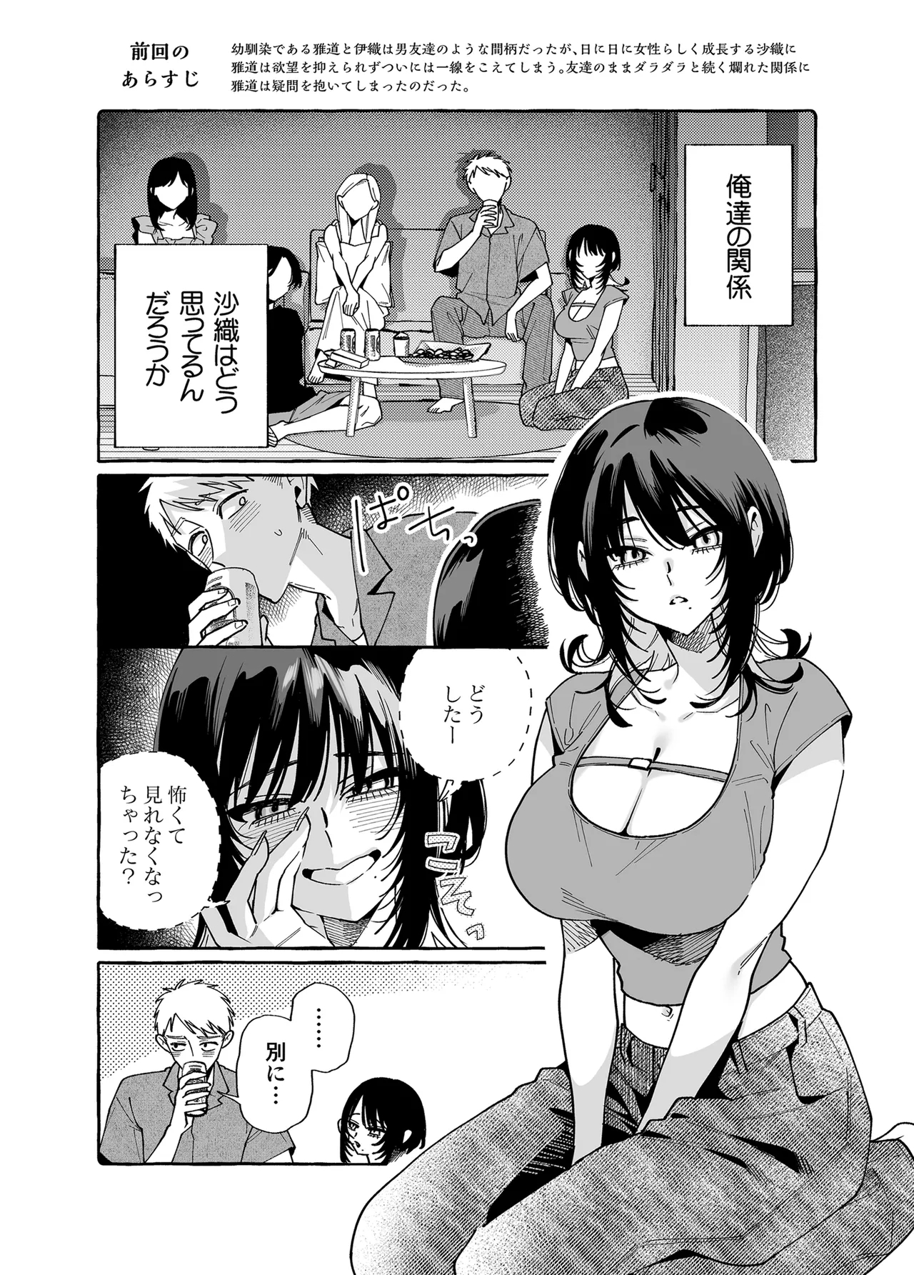 [コノシロしんこ (山雀たすく、烏丸やよい)] ヌキトモダチ 後編 [DL版] - Hentaiaz.com - 2