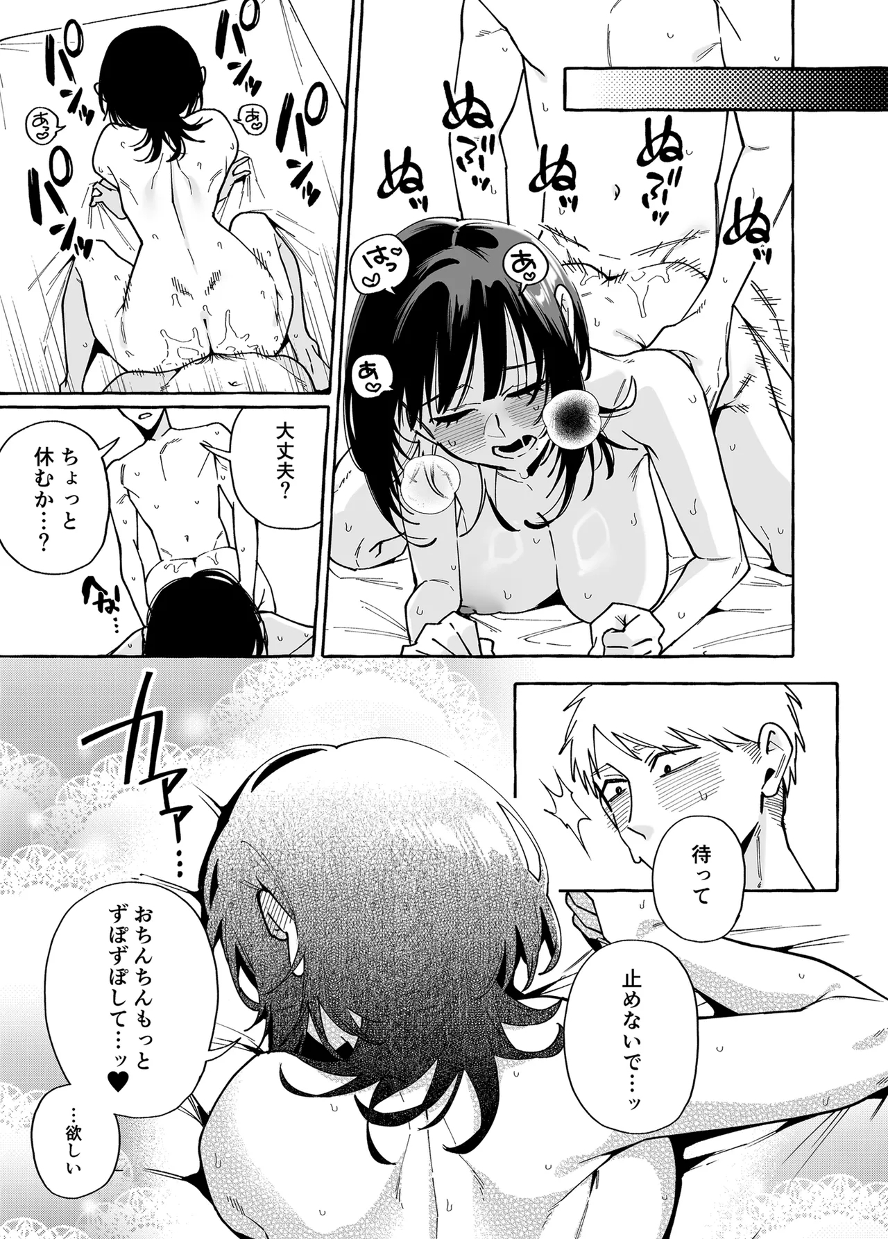 ヌキトモダチ 後編 - Page 20