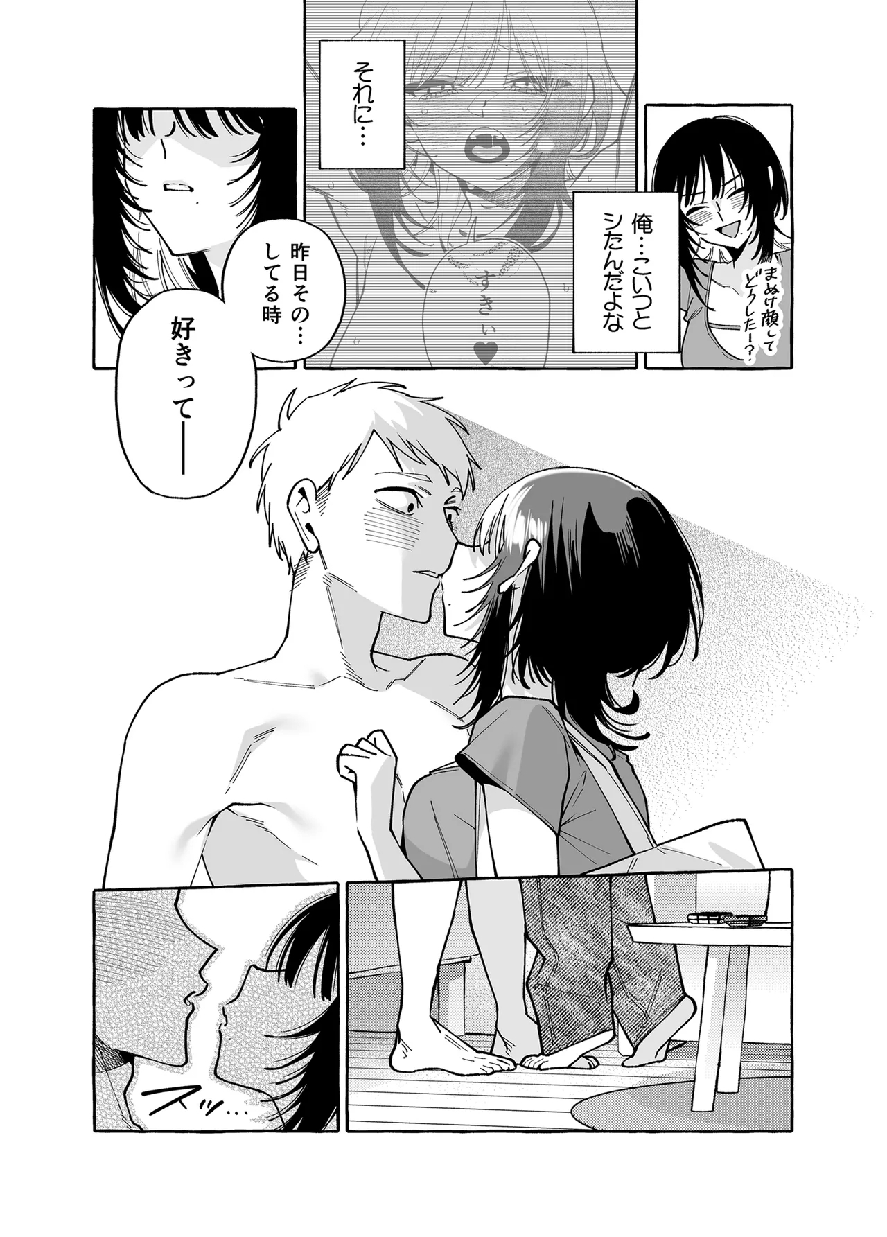 ヌキトモダチ 後編 - Page 24