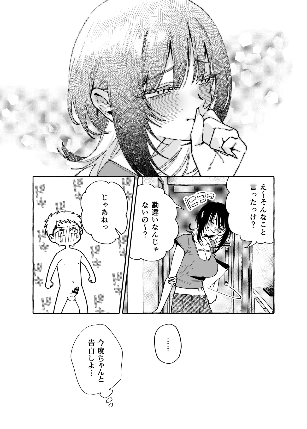 ヌキトモダチ 後編 - Page 25
