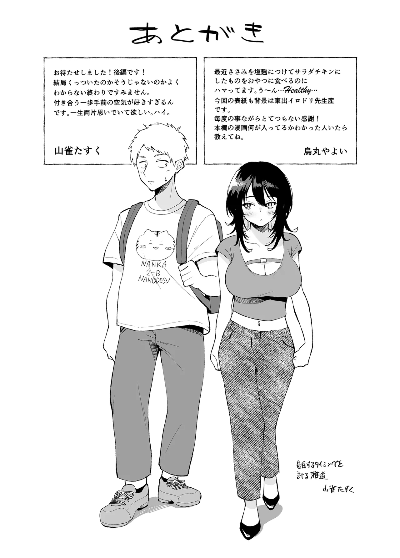 ヌキトモダチ 後編 - Page 26