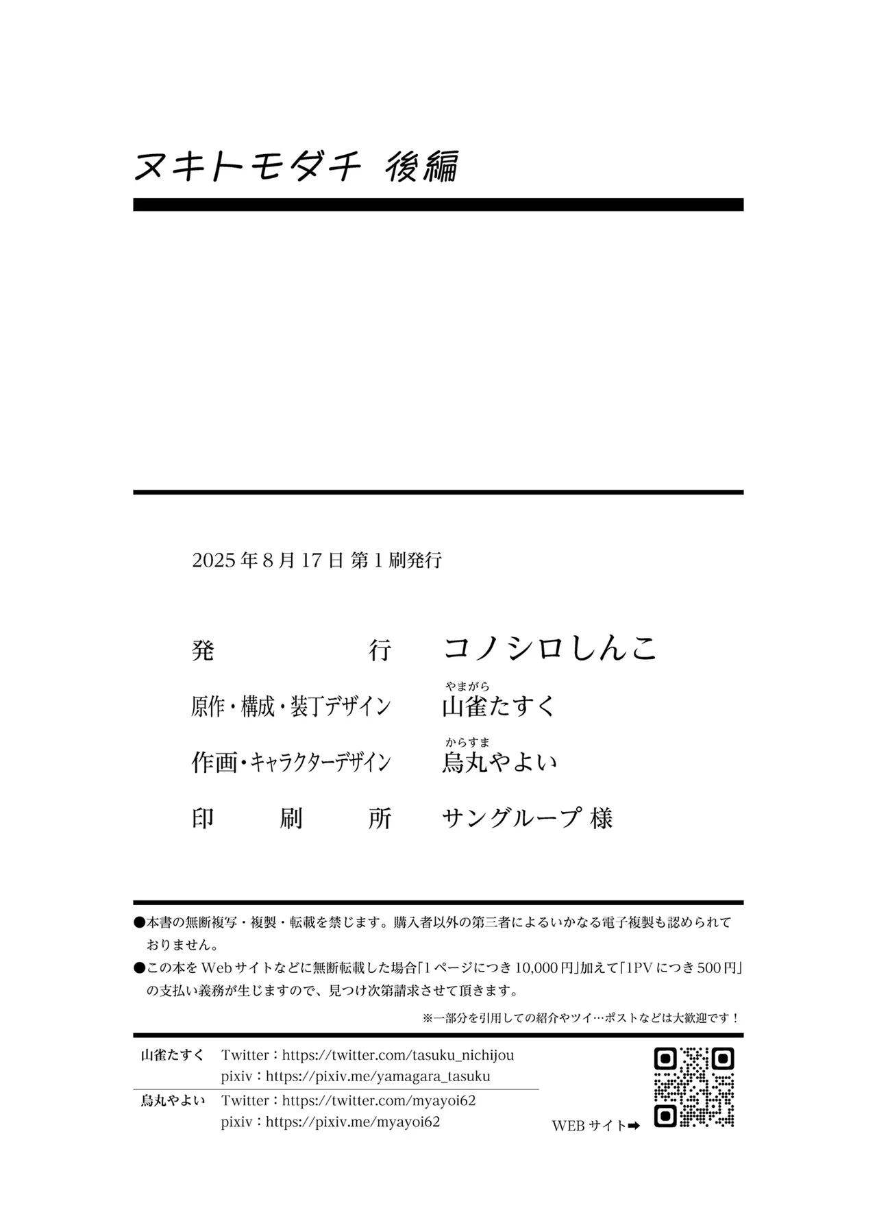 ヌキトモダチ 後編 - Page 27