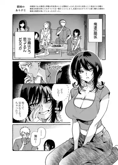 ヌキトモダチ 後編 2