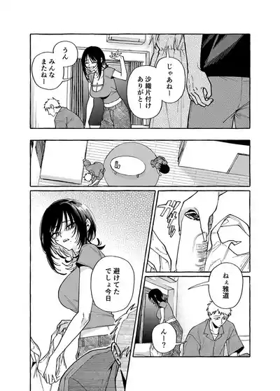 ヌキトモダチ 後編 4