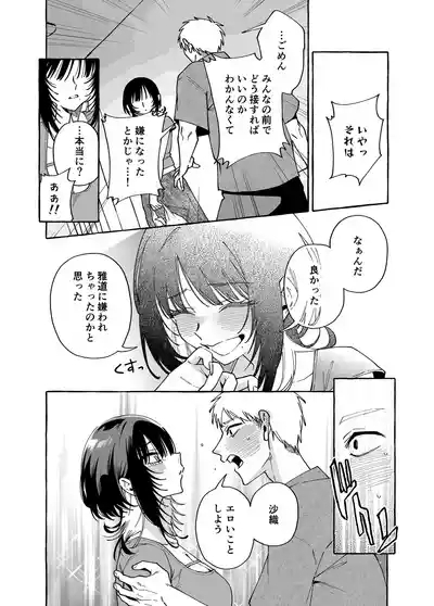 ヌキトモダチ 後編 5