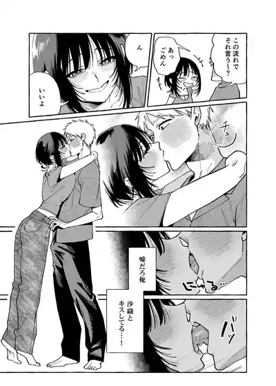 ヌキトモダチ 後編 6