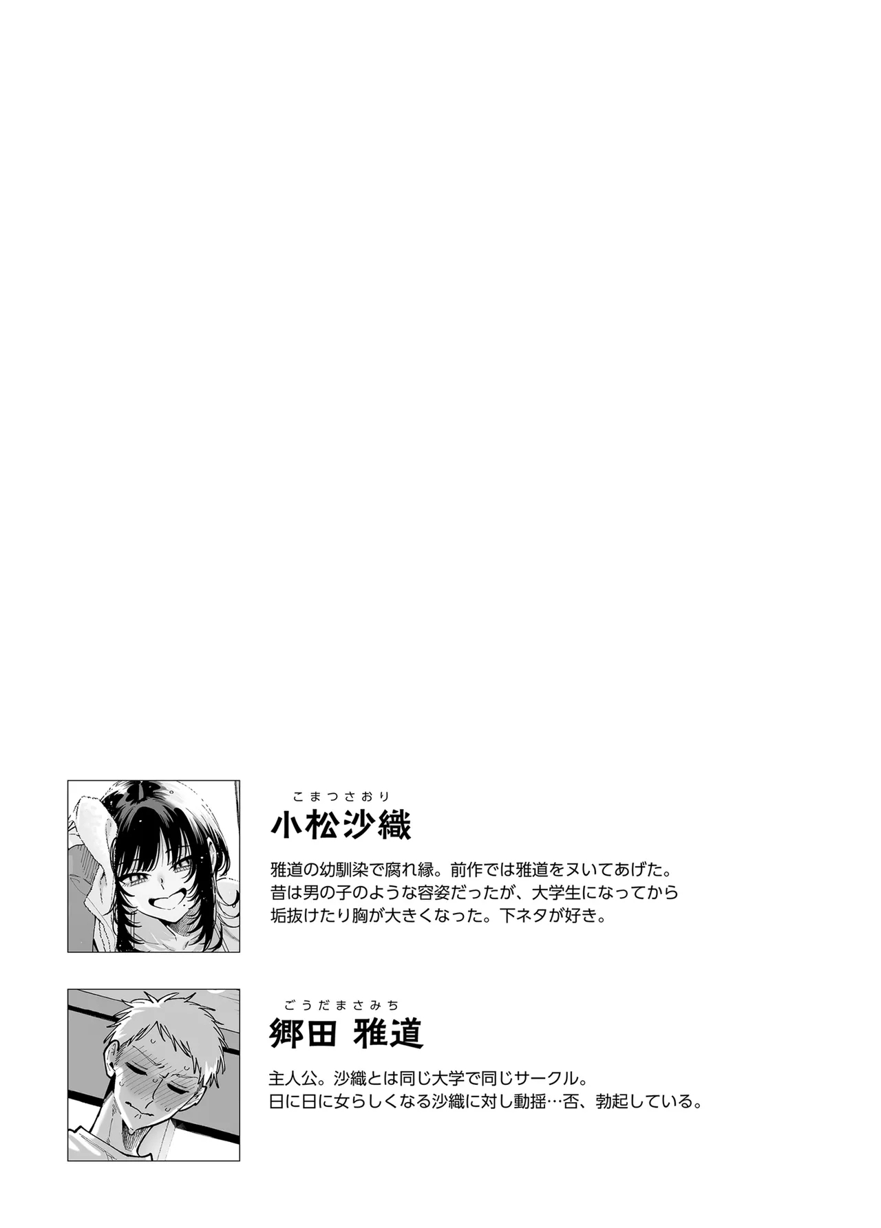 キトモダチ おまけ足コキ編 - Page 2