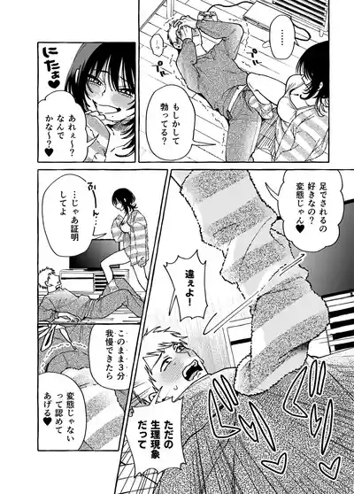 キトモダチ おまけ足コキ編 4