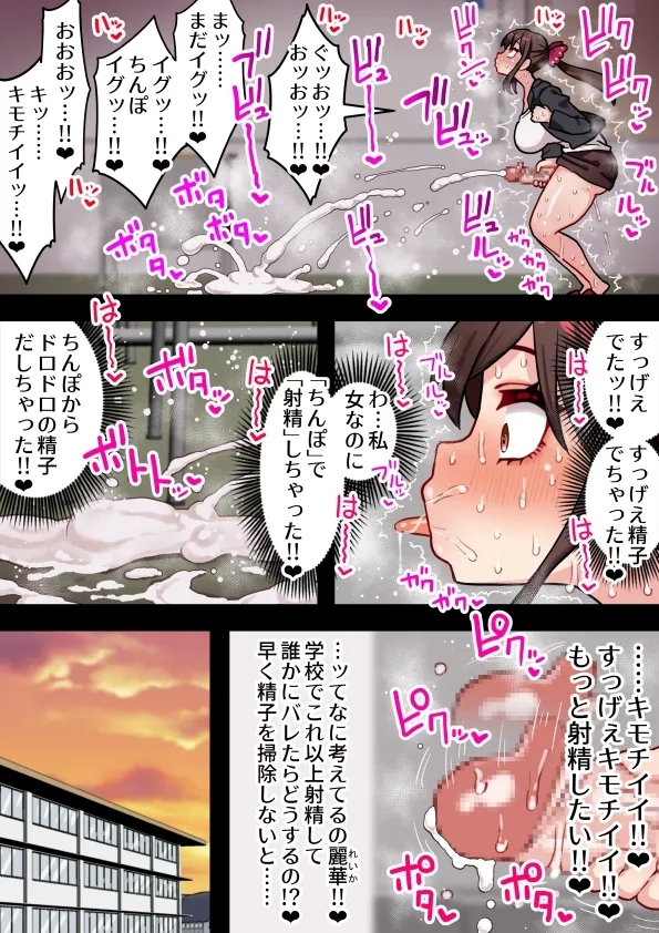 Joshikou no Futanari Kyoushi ga Chinpo de Gakkyu Houkai - Page 4