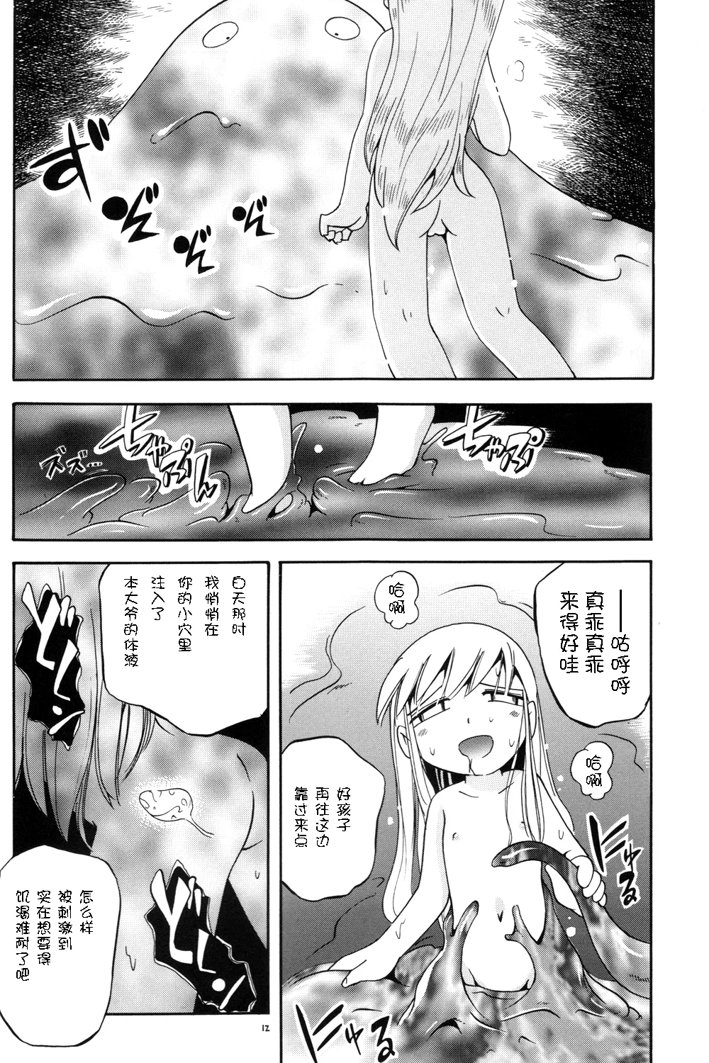 Puchi Majo Yuupuru-chan | 小魔女悠~噗噜酱 - Page 13