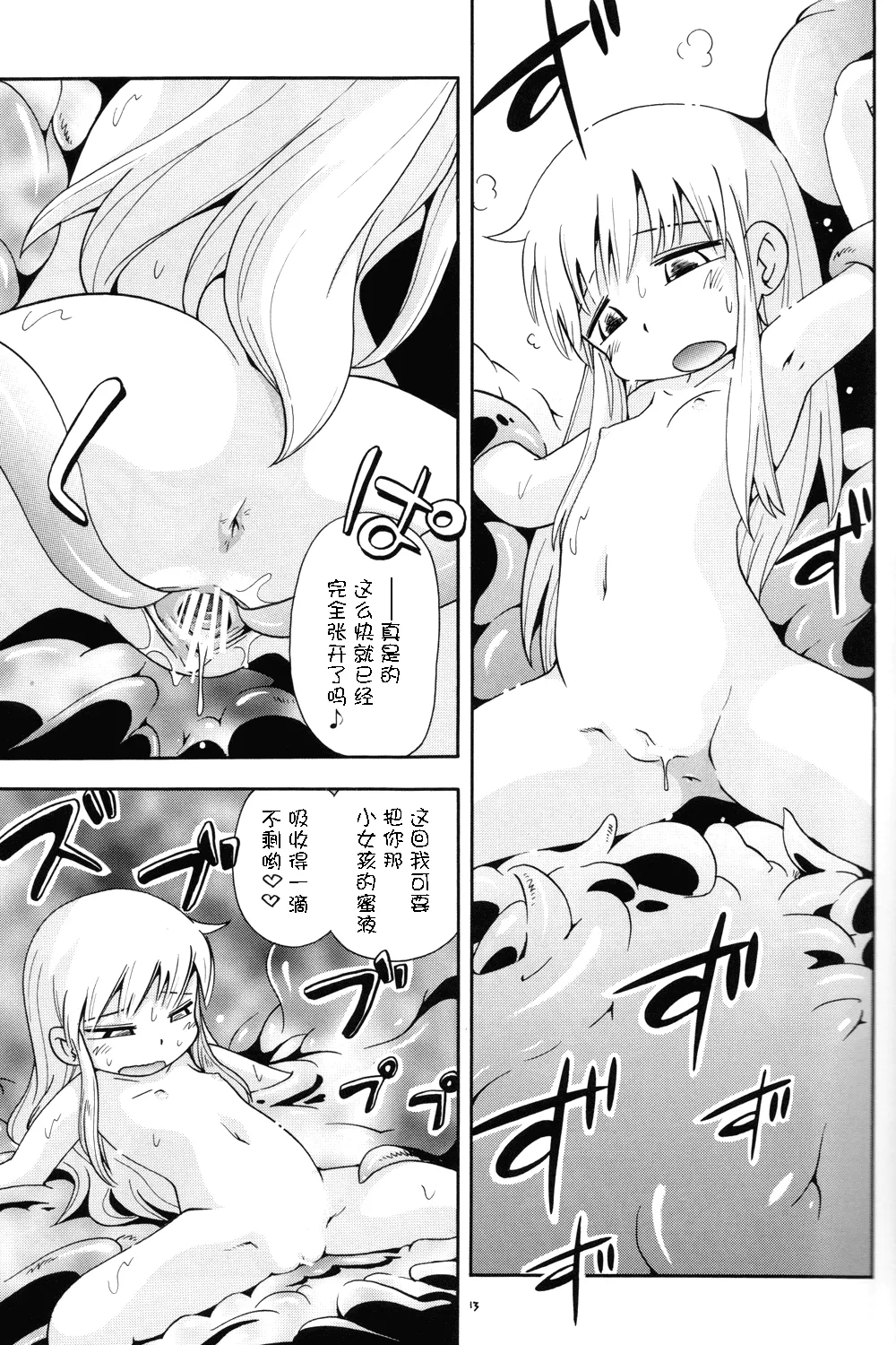 Puchi Majo Yuupuru-chan | 小魔女悠~噗噜酱 - Page 14