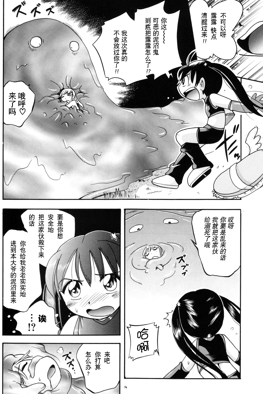 Puchi Majo Yuupuru-chan | 小魔女悠~噗噜酱 - Page 15