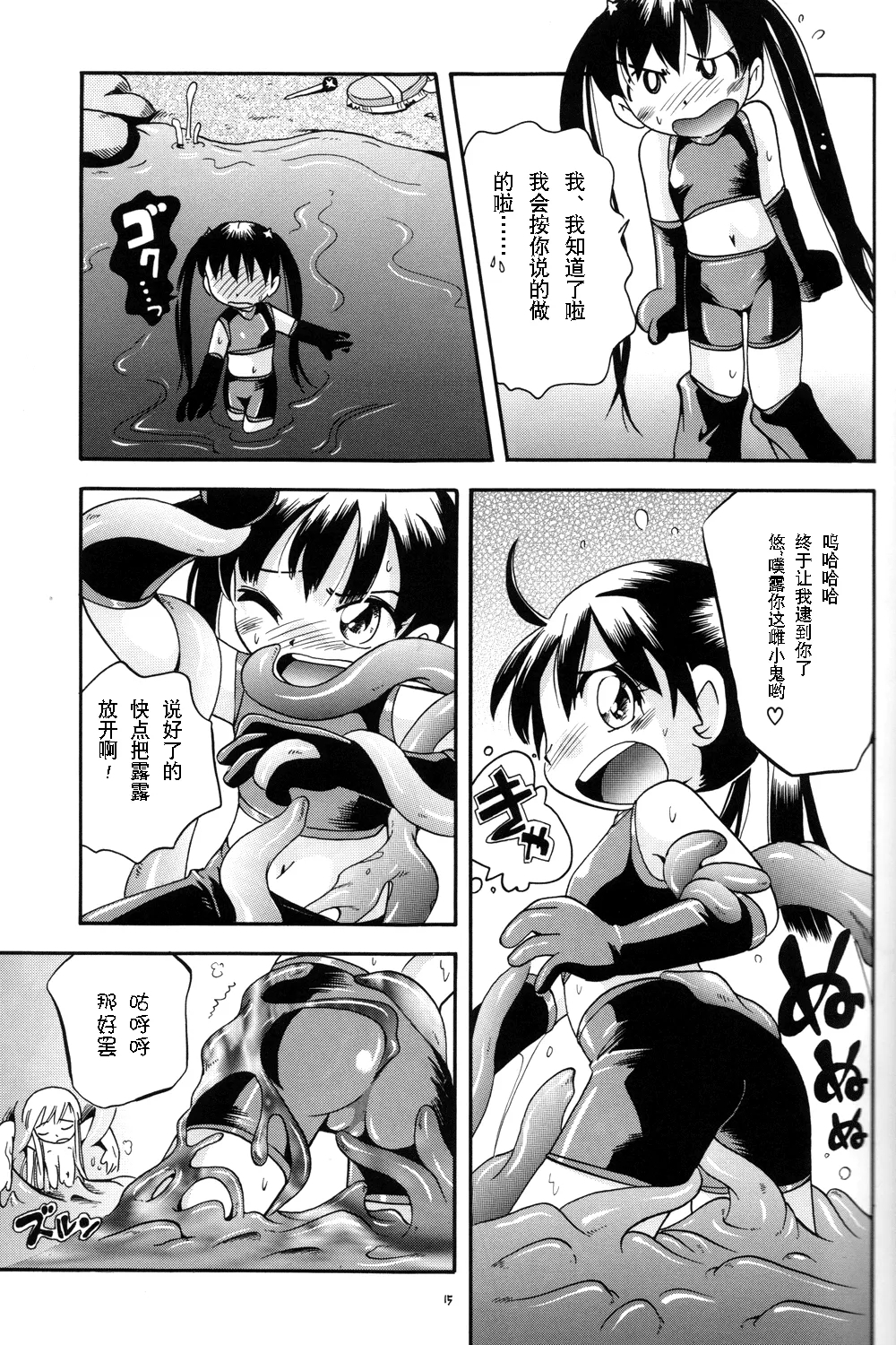 Puchi Majo Yuupuru-chan | 小魔女悠~噗噜酱 - Page 16