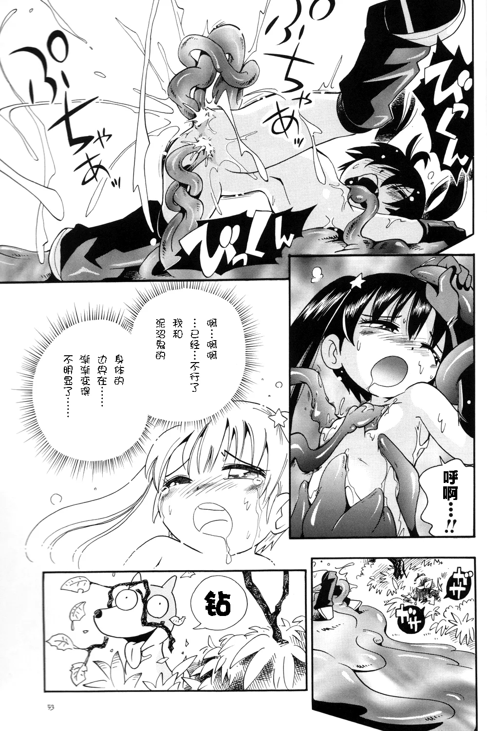 Puchi Majo Yuupuru-chan | 小魔女悠~噗噜酱 - Page 52