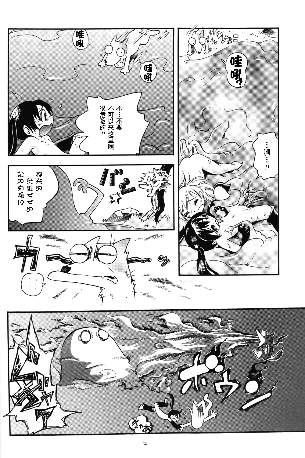 Puchi Majo Yuupuru-chan | 小魔女悠~噗噜酱 - Page 53