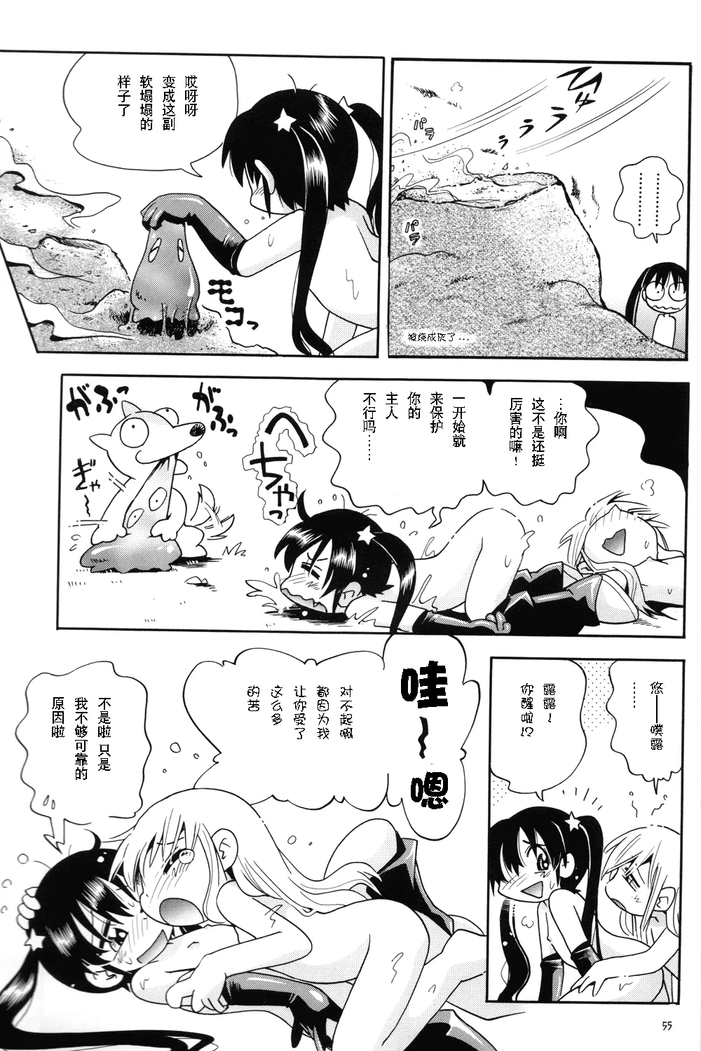 Puchi Majo Yuupuru-chan | 小魔女悠~噗噜酱 - Page 54