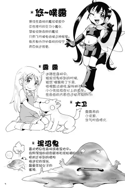 Puchi Majo Yuupuru-chan | 小魔女悠~噗噜酱 5