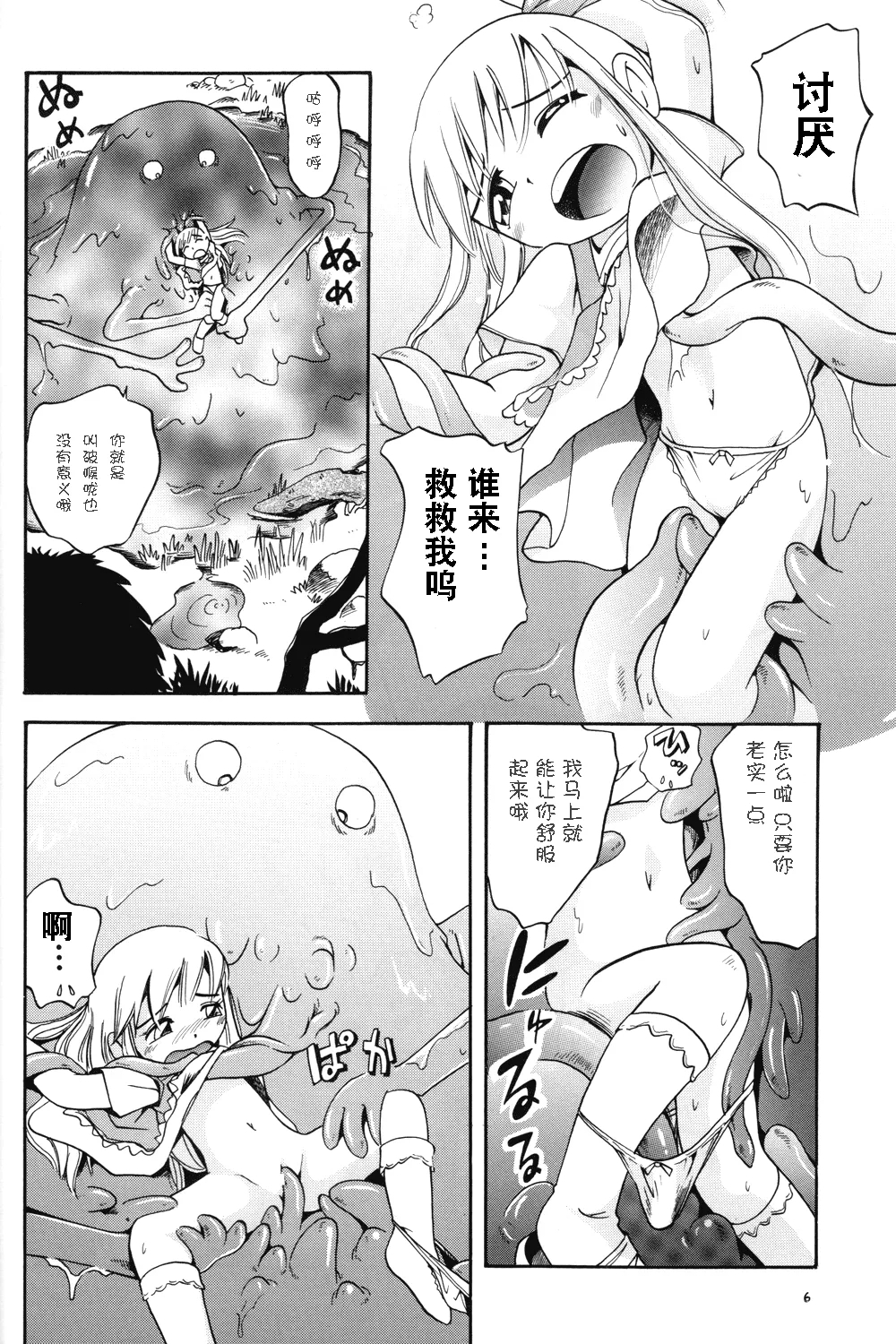 Puchi Majo Yuupuru-chan | 小魔女悠~噗噜酱 - Page 7