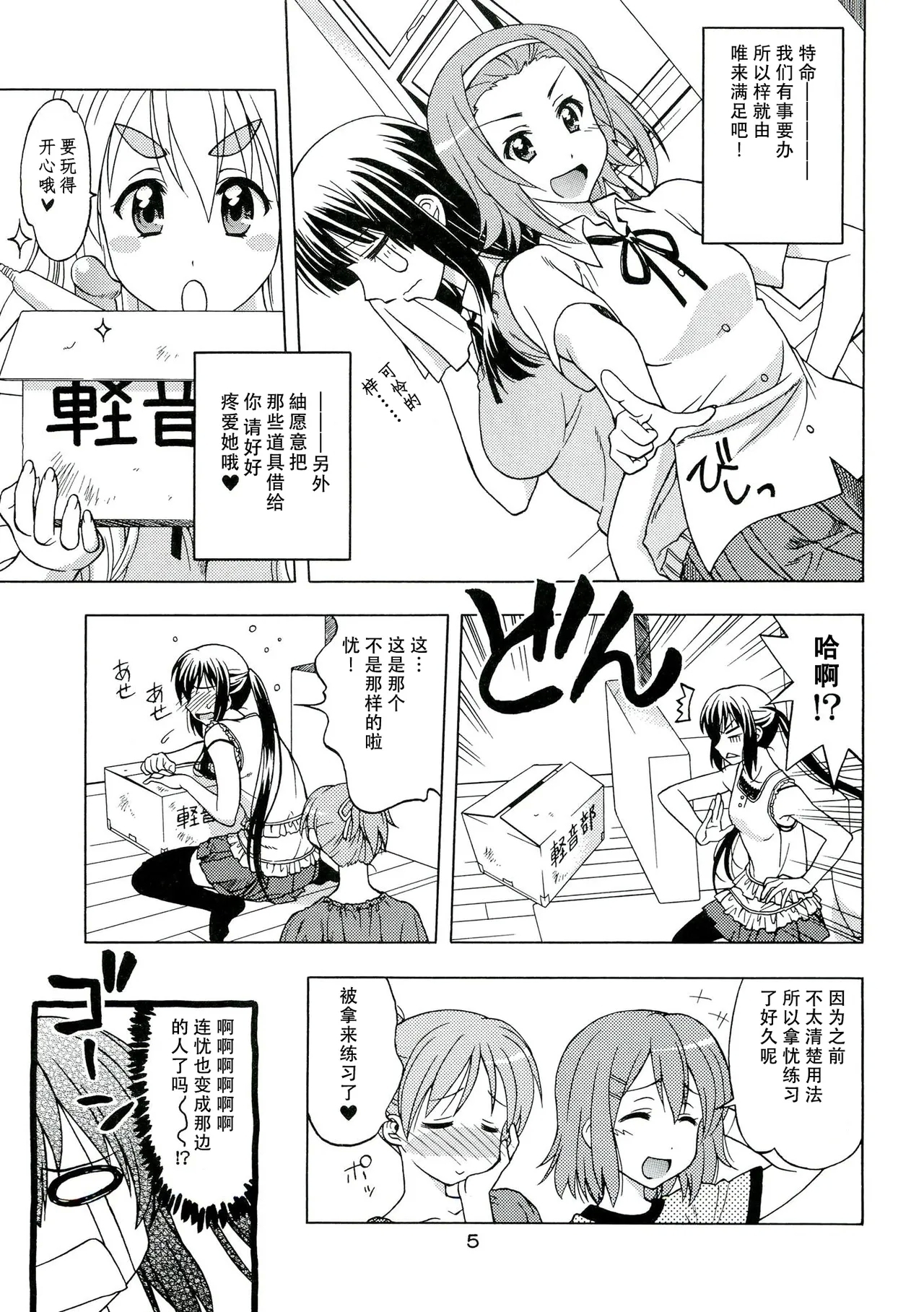K-ON! BOX 3 - Page 4
