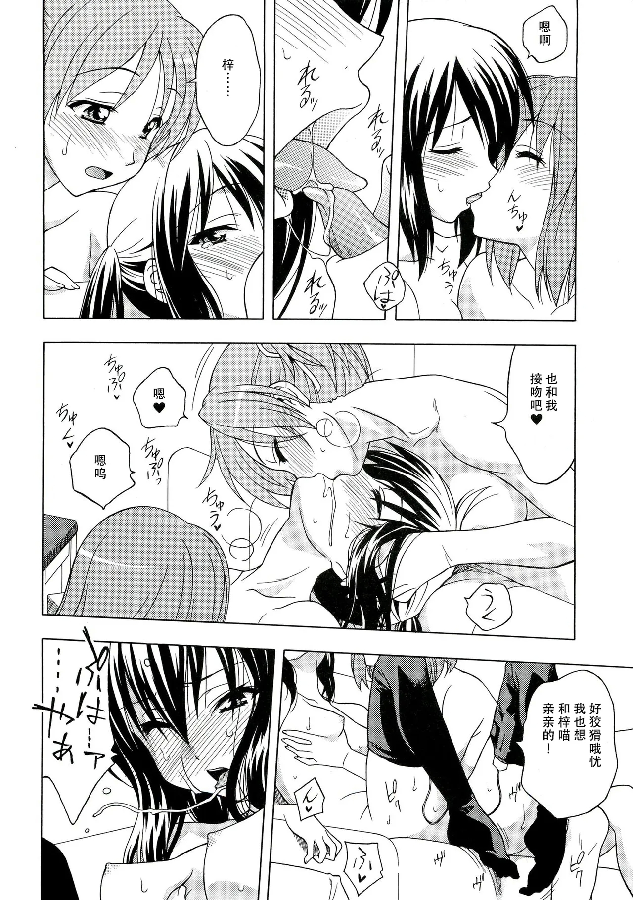 K-ON! BOX 3 - Page 5