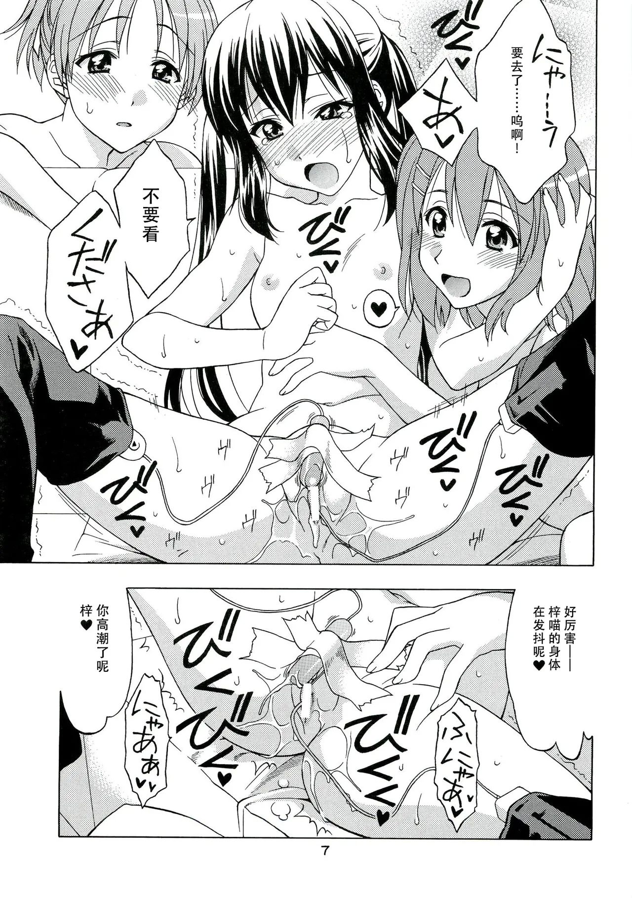 K-ON! BOX 3 - Page 6