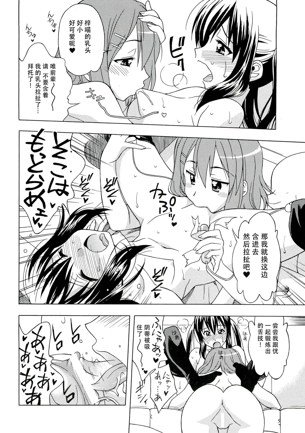K-ON! BOX 3 - Page 7
