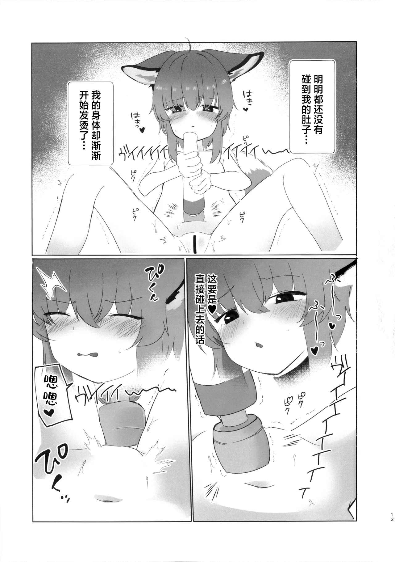 Self Deep Healing - Sussurro's Self Deep Healing! | 苏苏洛的深度治疗 - Page 12