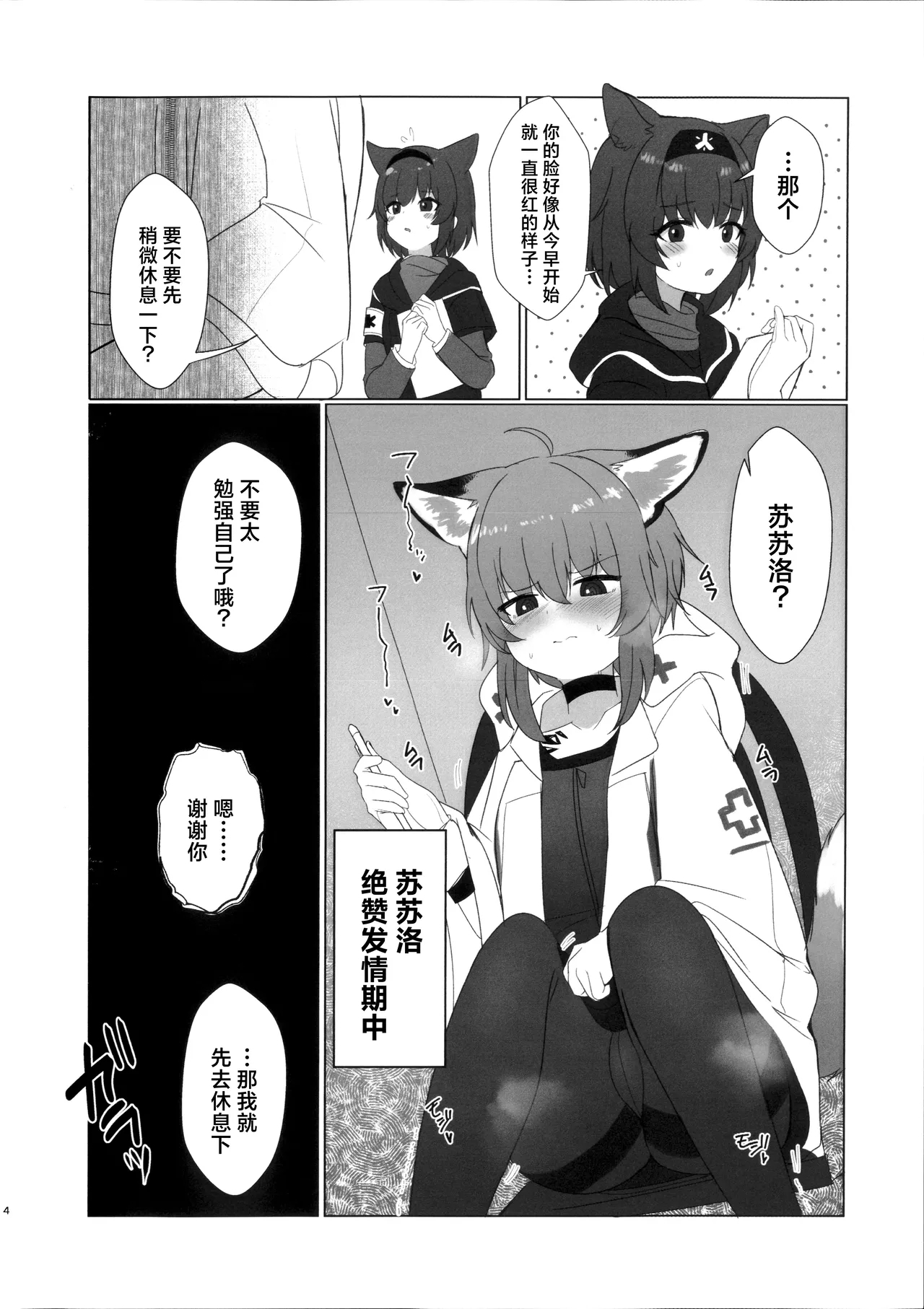 Self Deep Healing - Sussurro's Self Deep Healing! | 苏苏洛的深度治疗 - Page 3