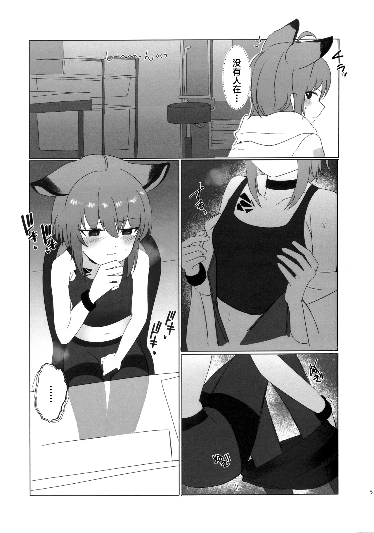 Self Deep Healing - Sussurro's Self Deep Healing! | 苏苏洛的深度治疗 - Page 4