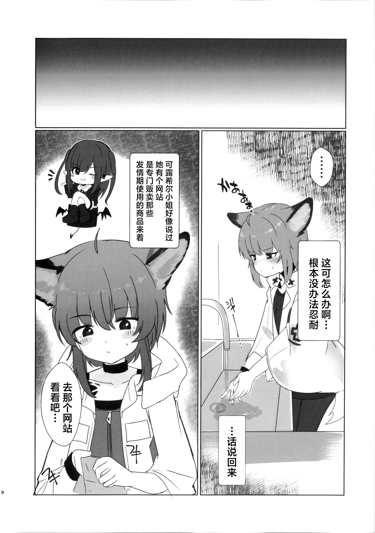 Self Deep Healing - Sussurro's Self Deep Healing! | 苏苏洛的深度治疗 - Page 7