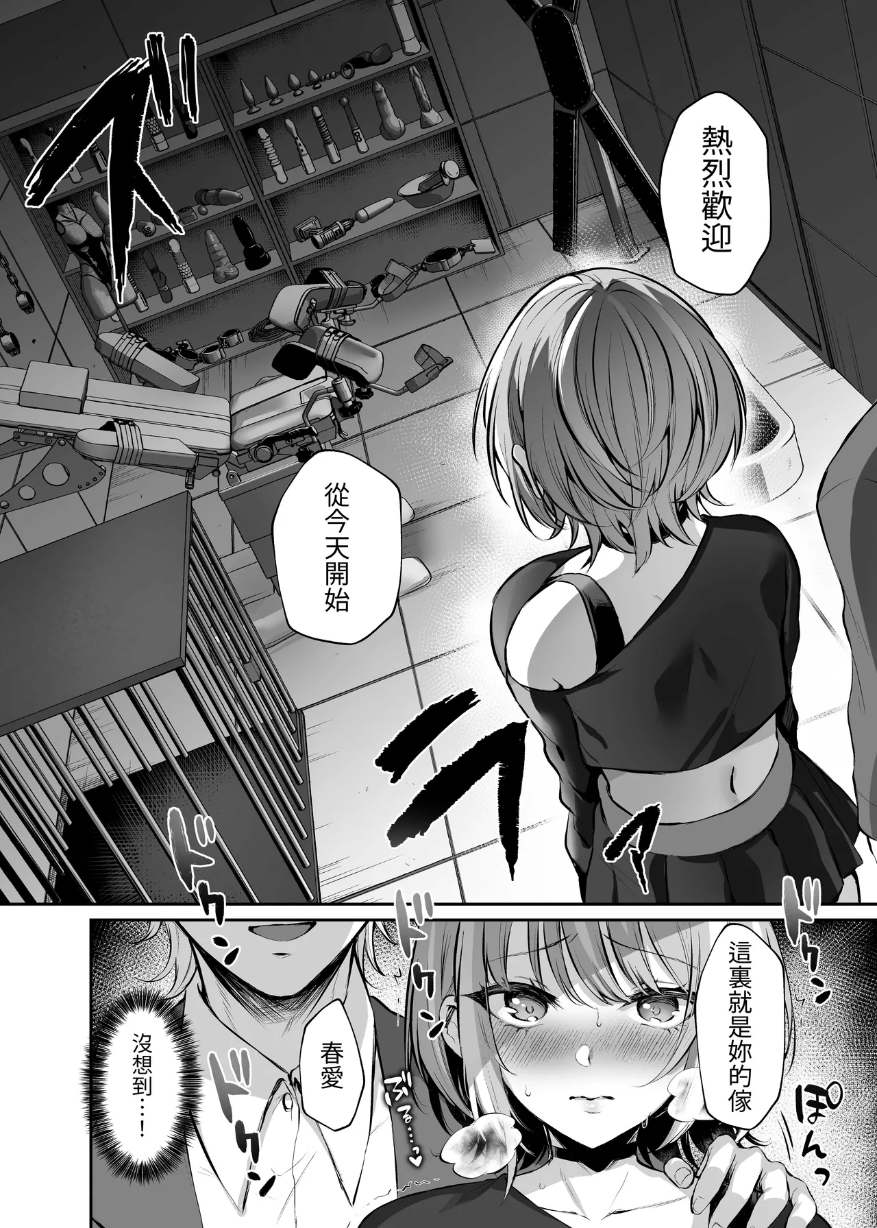 [スタジオ・ダイヤ (眠井ねず、柿野なしこ) はじめての奴隷契約～マチアプで見つけたご主人様に人生ぶっ壊してもらいま～す♥～[中国翻訳] [DL版] - Hentaiaz.com - 1