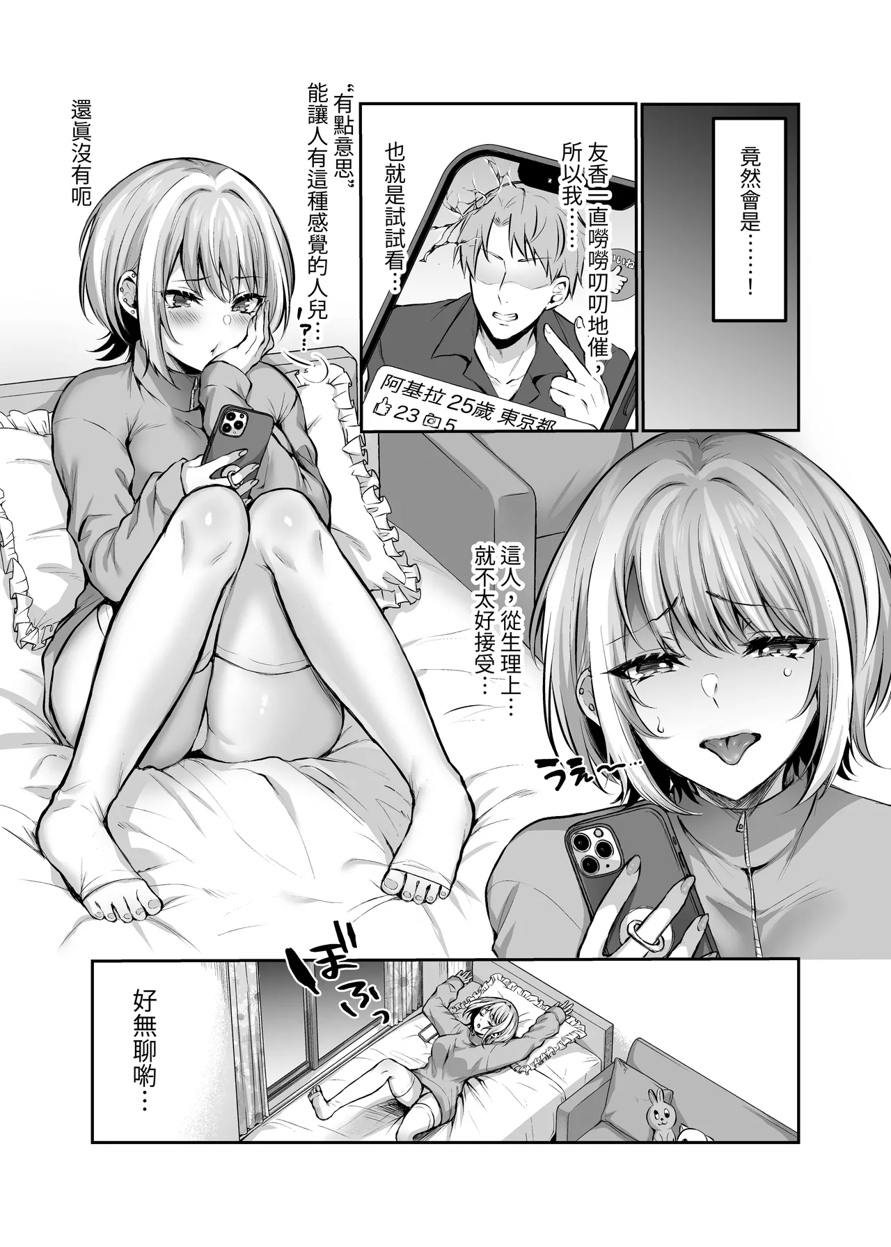 Hajimete no DomiSub - Page 2