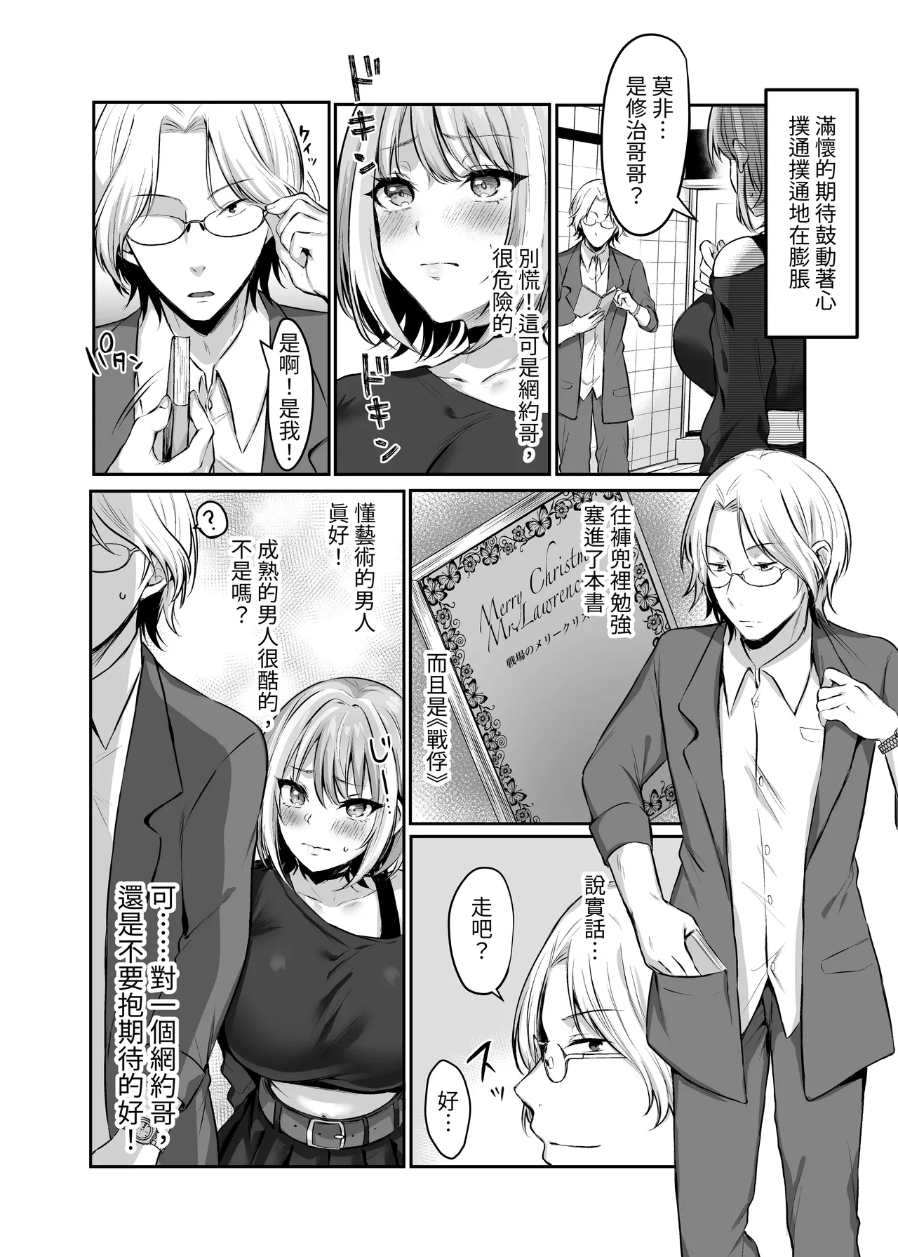 Hajimete no DomiSub - Page 6