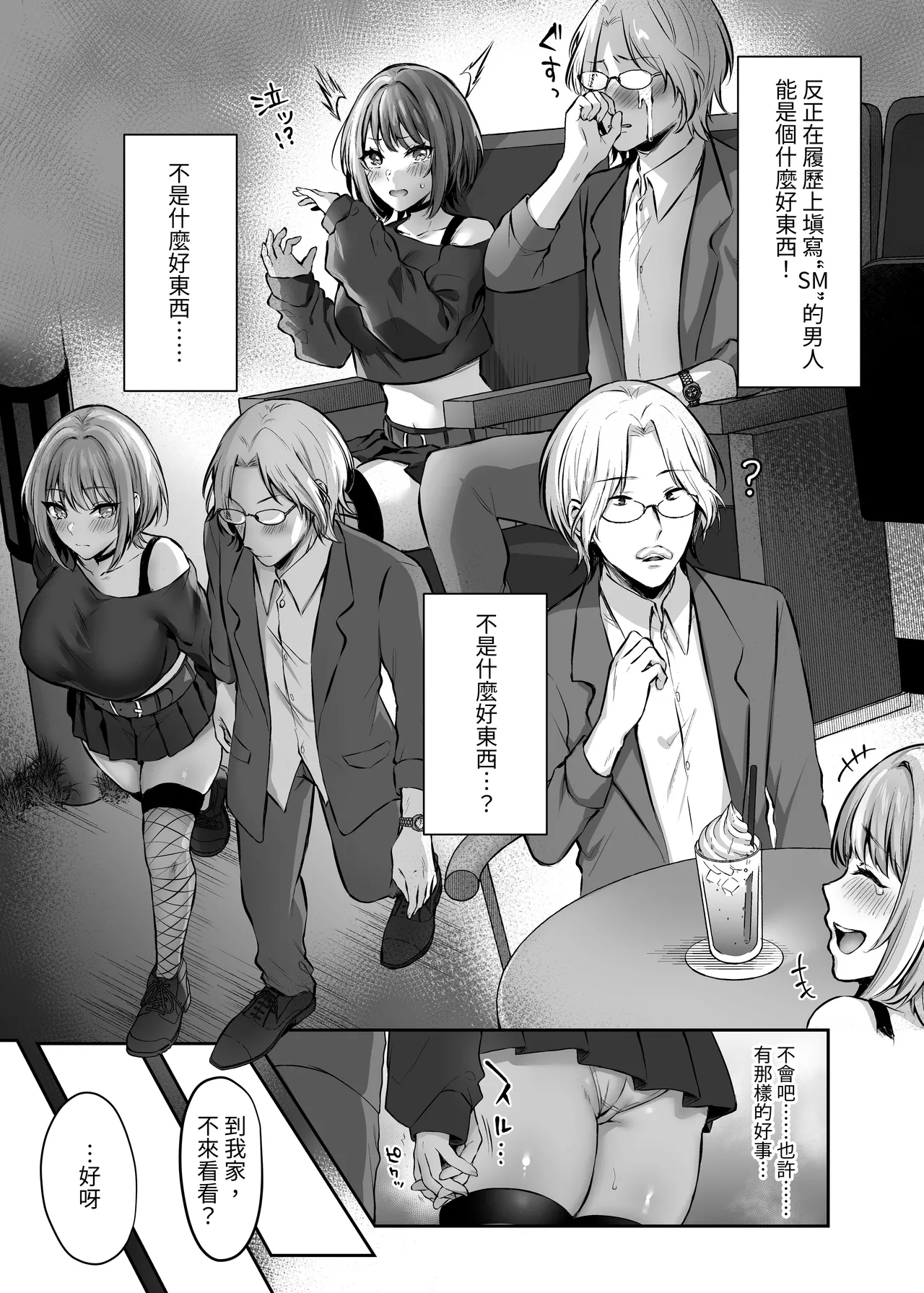 Hajimete no DomiSub - Page 7