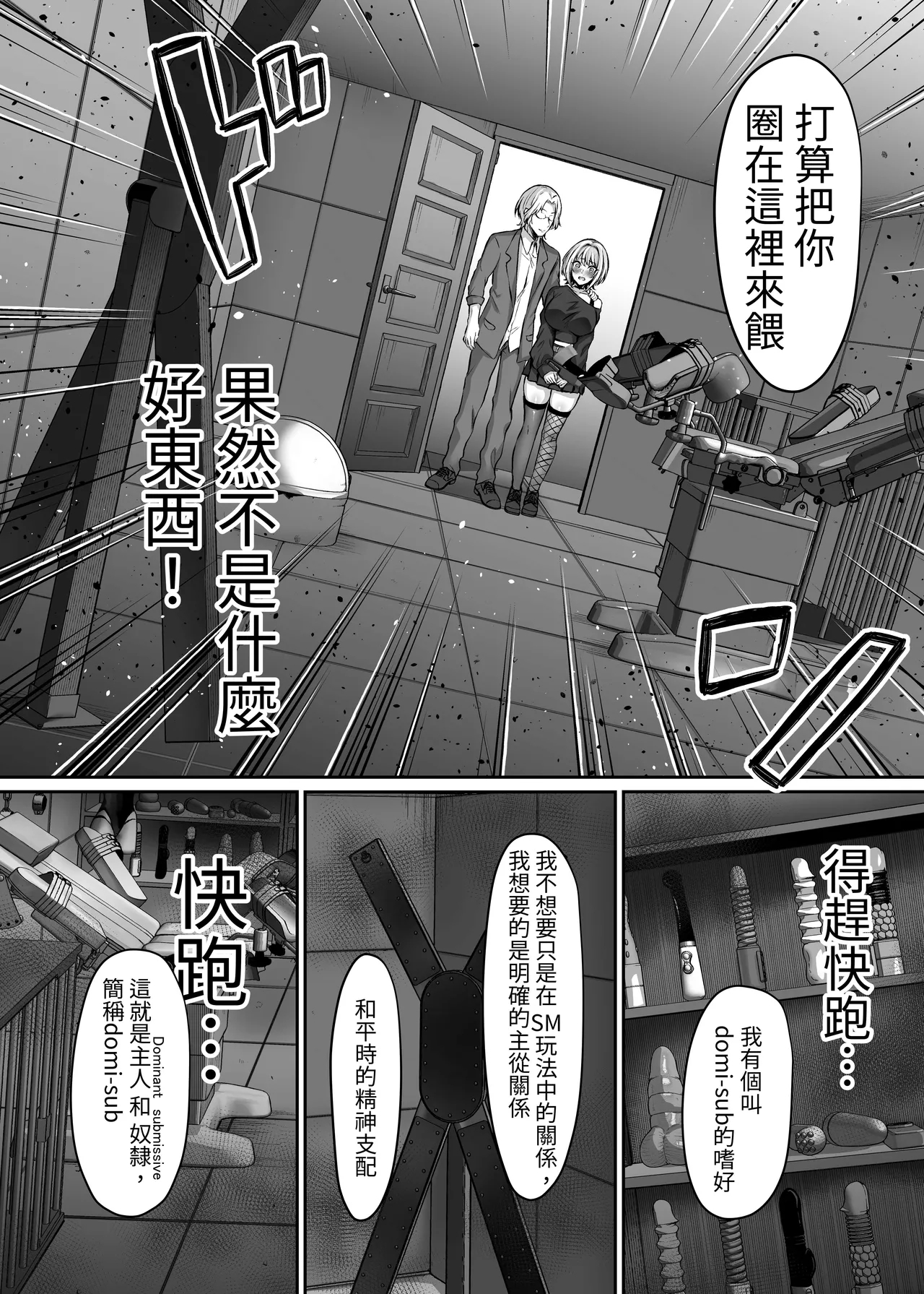 Hajimete no DomiSub - Page 8