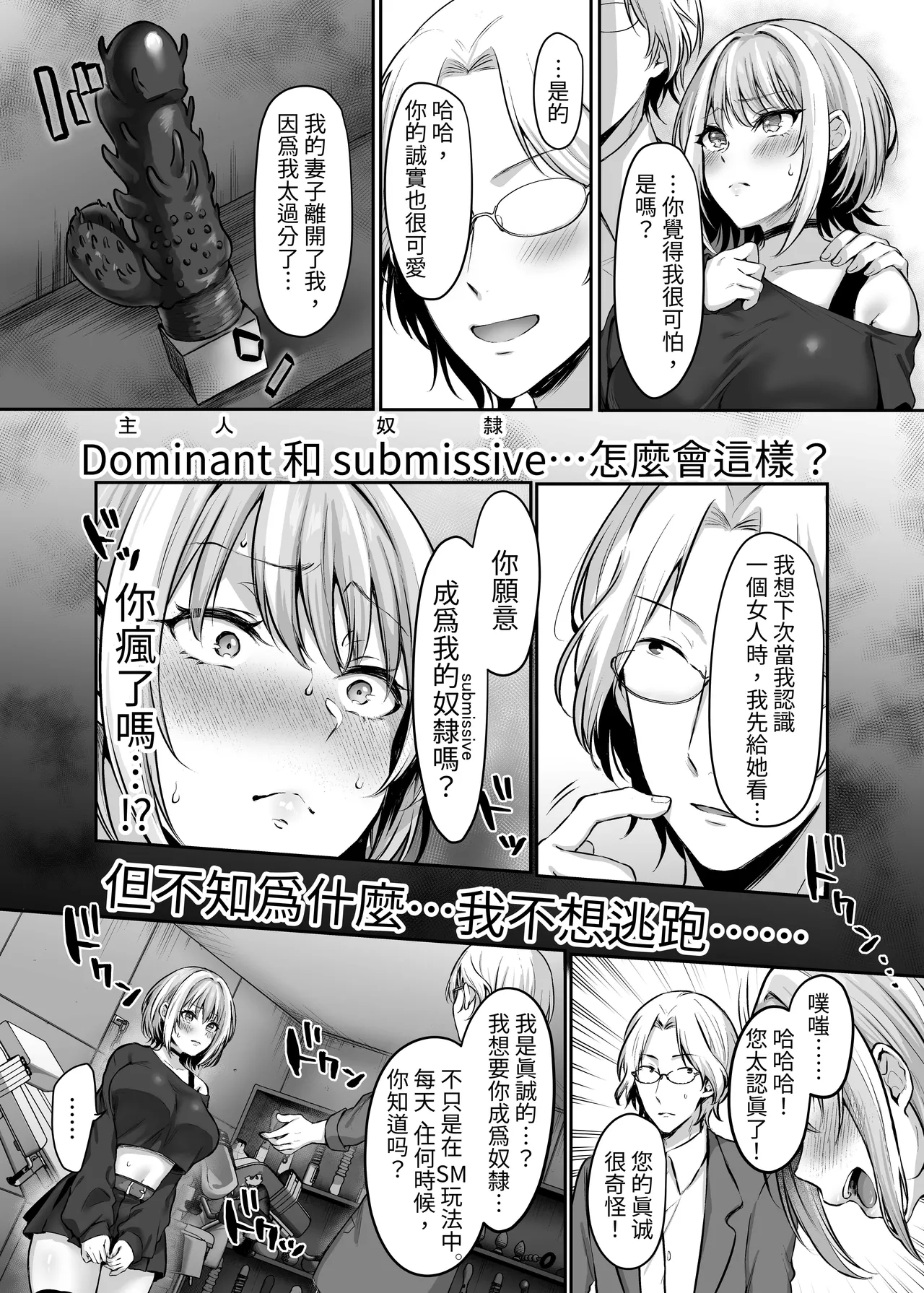 Hajimete no DomiSub - Page 9