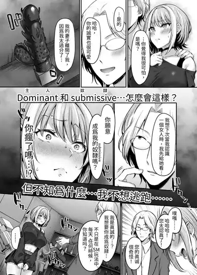 Hajimete no DomiSub 9