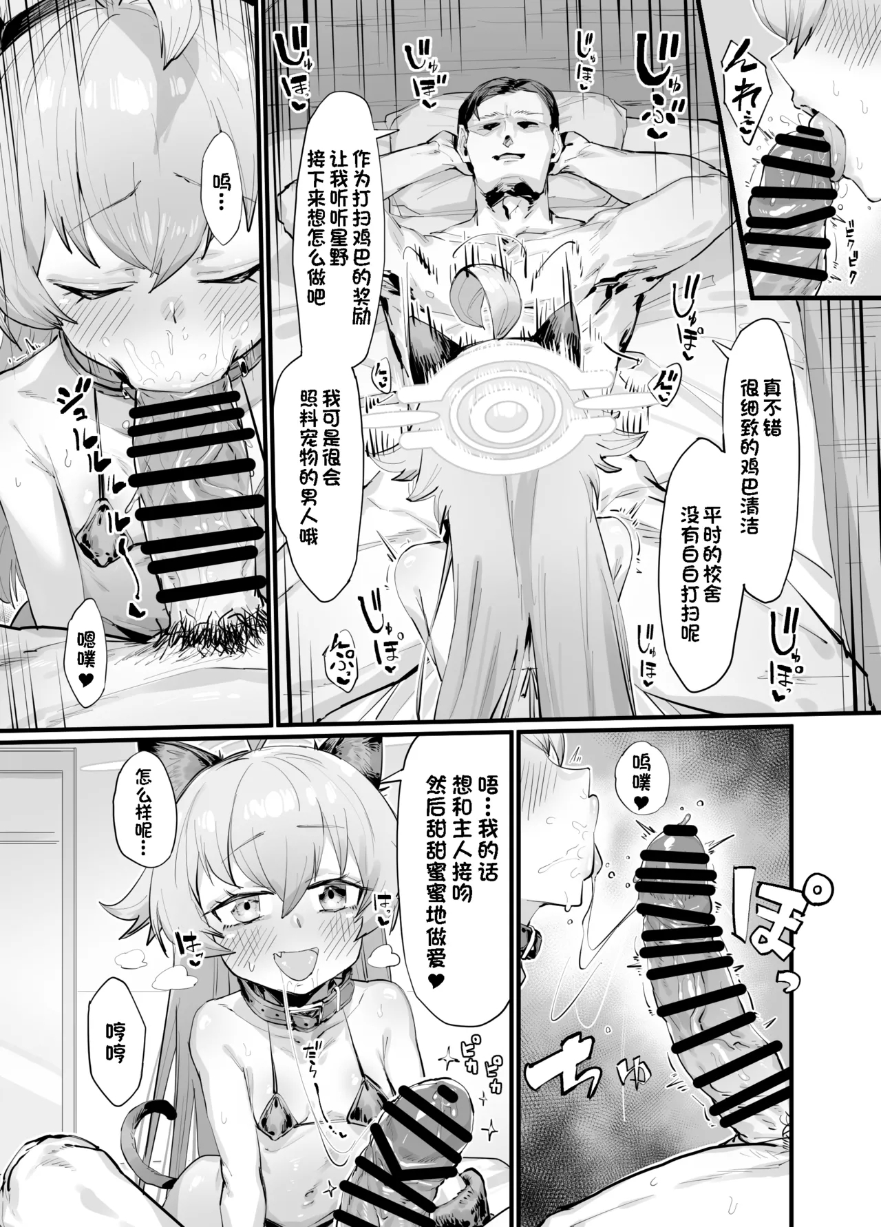 Kawaii Seito wa 1-nichi OnaPet | 可爱学生的一天飞机杯体验 - Page 17