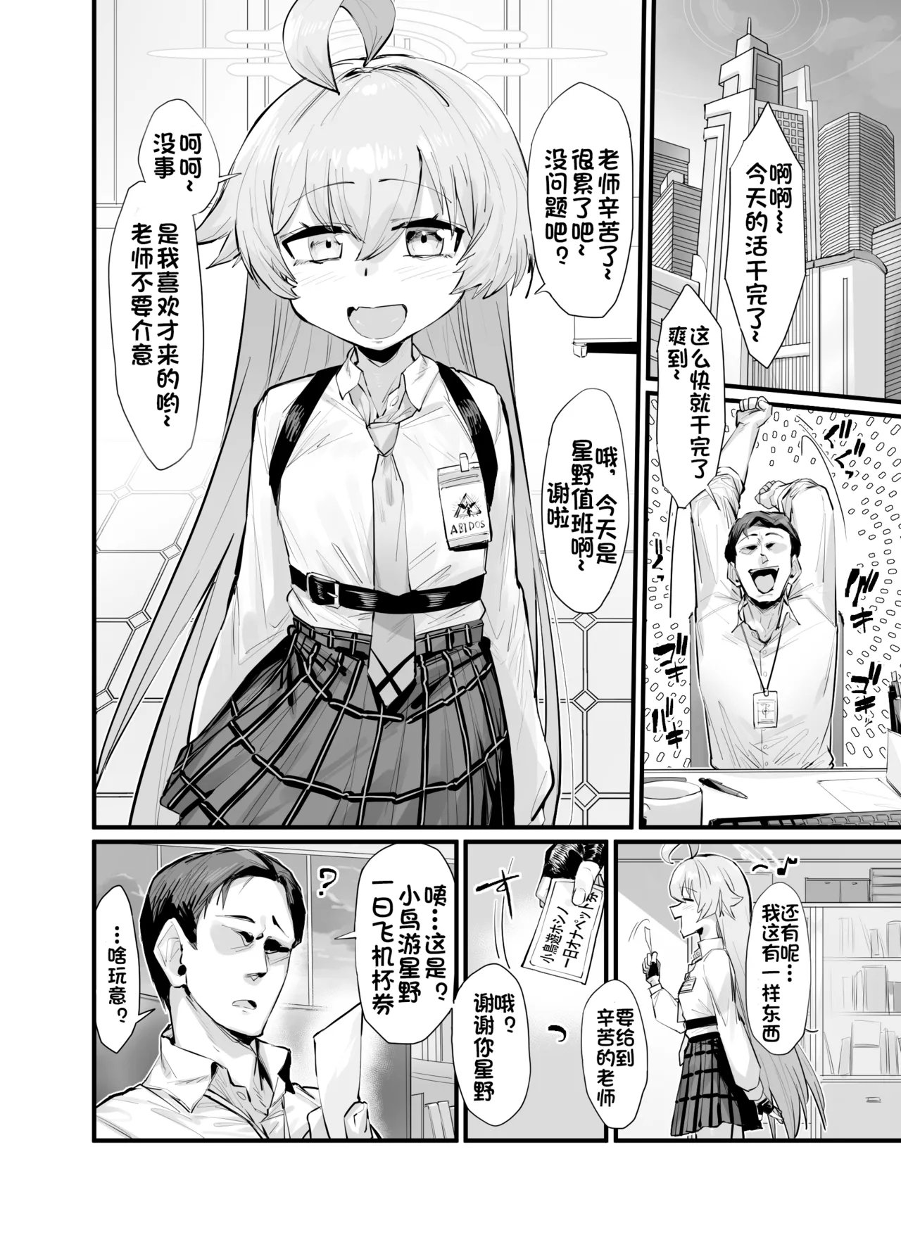 Kawaii Seito wa 1-nichi OnaPet | 可爱学生的一天飞机杯体验 - Page 2