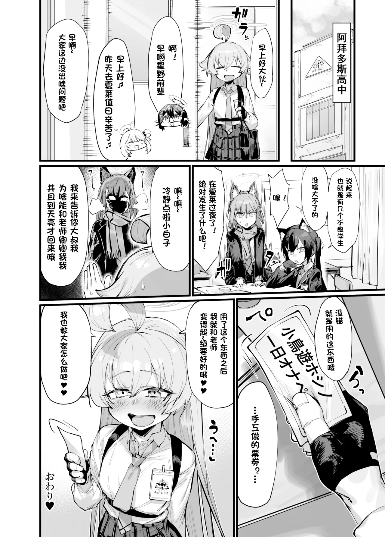 Kawaii Seito wa 1-nichi OnaPet | 可爱学生的一天飞机杯体验 - Page 24