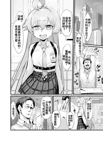 Kawaii Seito wa 1-nichi OnaPet | 可爱学生的一天飞机杯体验 2