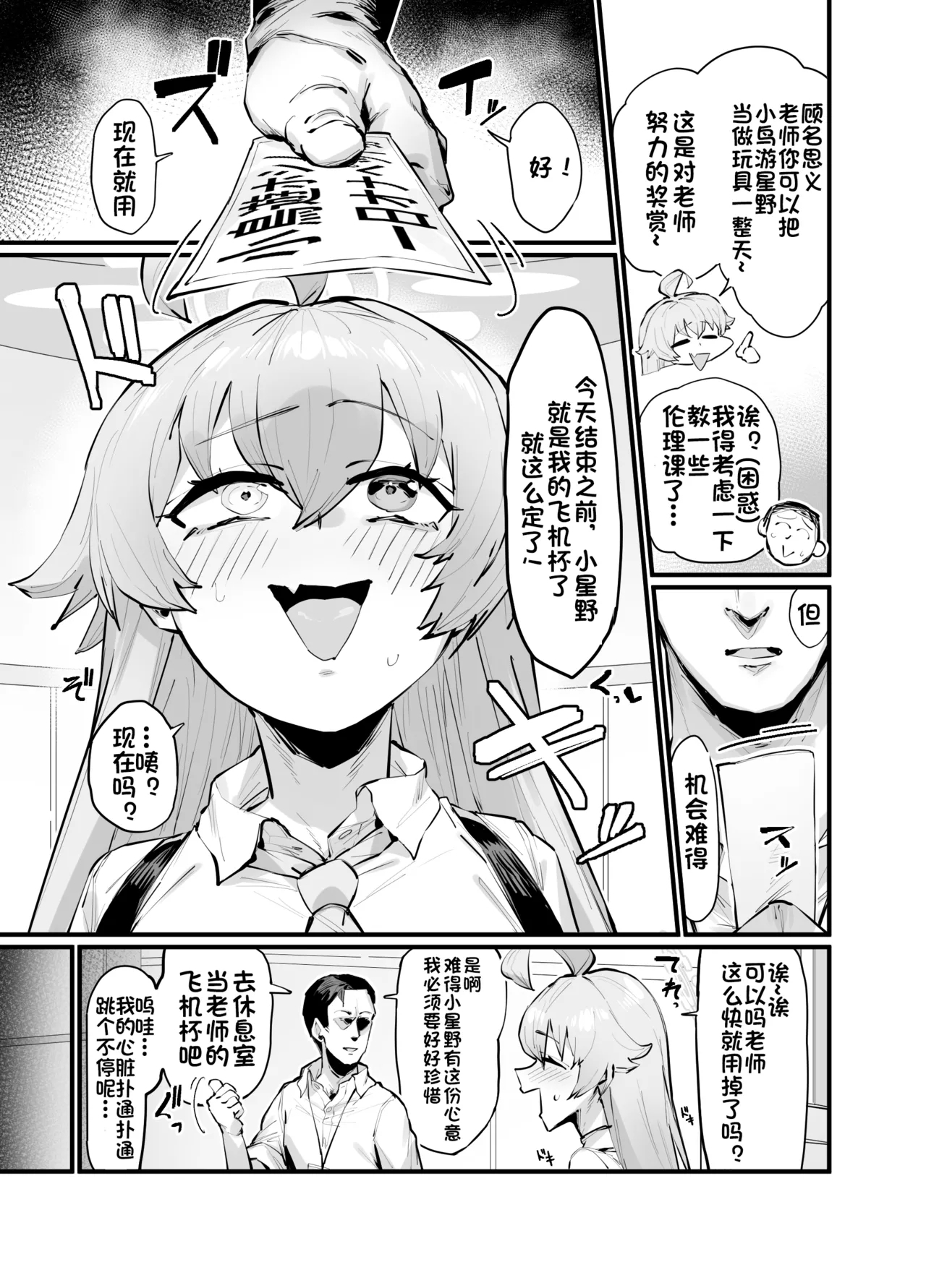 Kawaii Seito wa 1-nichi OnaPet | 可爱学生的一天飞机杯体验 - Page 3